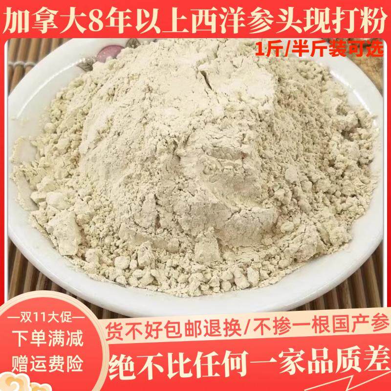加拿大进口西洋参粒头花旗参条整枝磨粉味浓超细微破壁现打粉500g