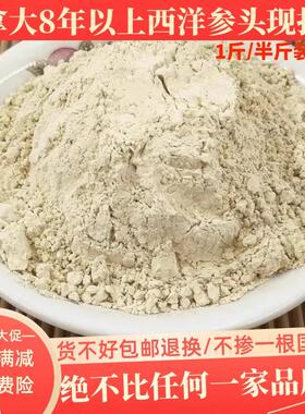 加拿大进口西洋参粒头花旗参条整枝磨粉味浓超细微破壁现打粉500g