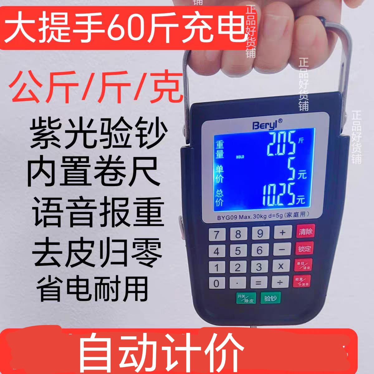 自动计价手提电子秤便携式充电款市斤电子秤挂钩称带卷尺行李秤图片