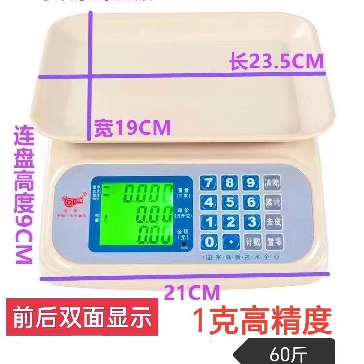 凯丰计价电子秤双面台秤便携商用