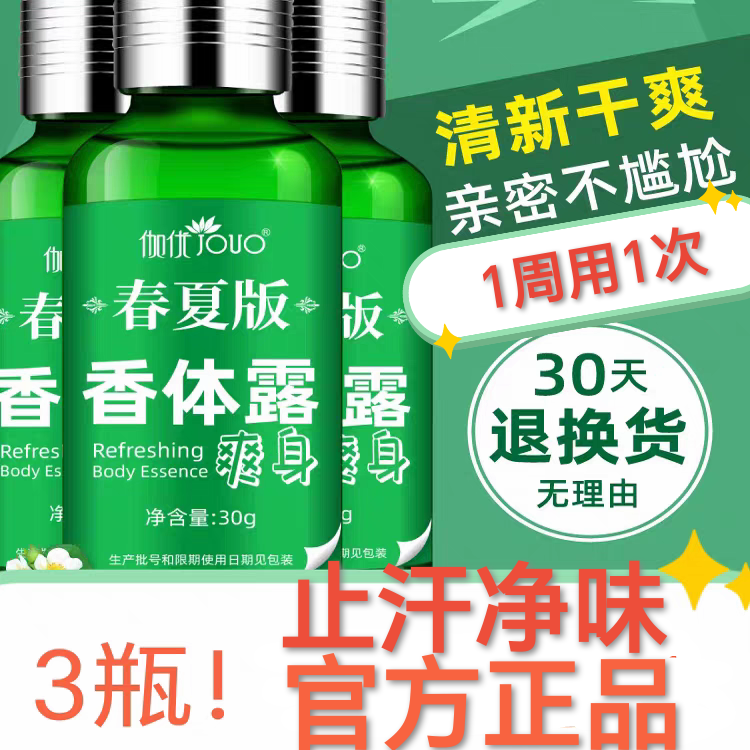 伽优香体露狐除臭净味水腋窝腋下除臭止汗露喷雾持久除异味男女士