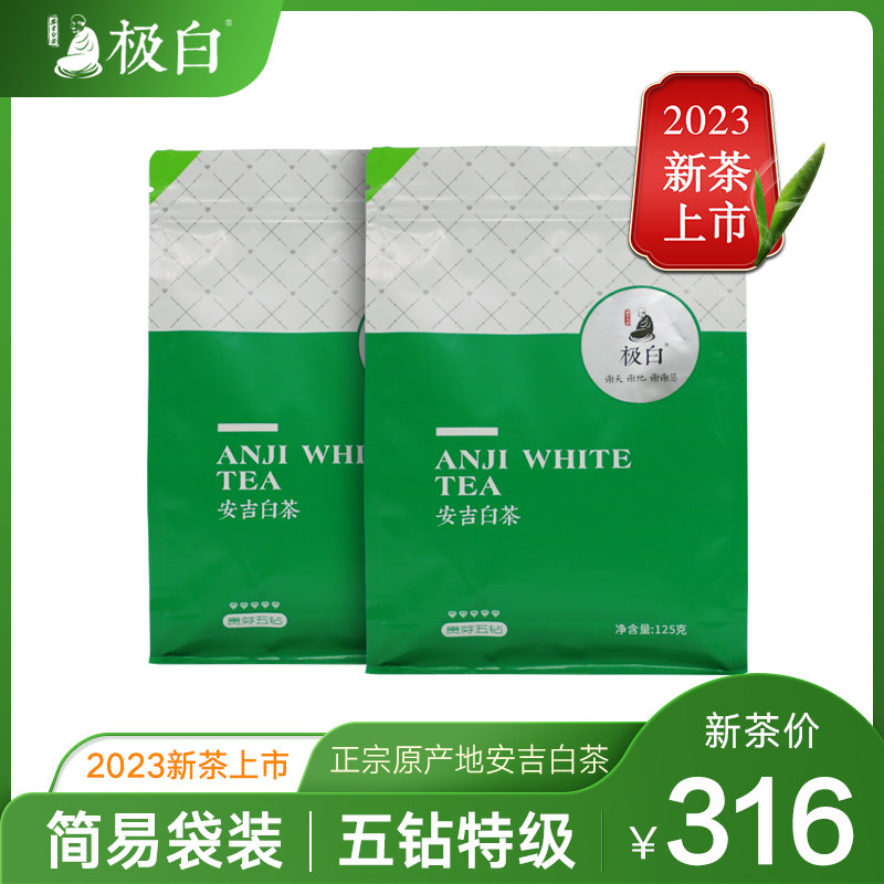 2023绿茶新茶上市极白安吉白茶特级125g*2珍稀春茶自封袋明前茶叶