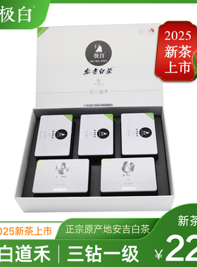 2025新茶绿茶 极白安吉白茶一级礼盒装200克 春茶雨前茶叶