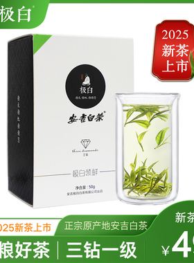 2025新茶绿茶上市 极白安吉白茶礼盒装一级50g 珍稀春茶雨前茶叶