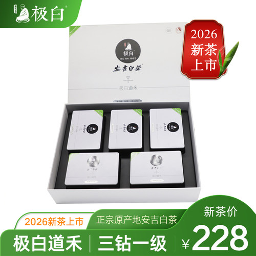 安吉白茶雨前200克礼盒送礼佳品