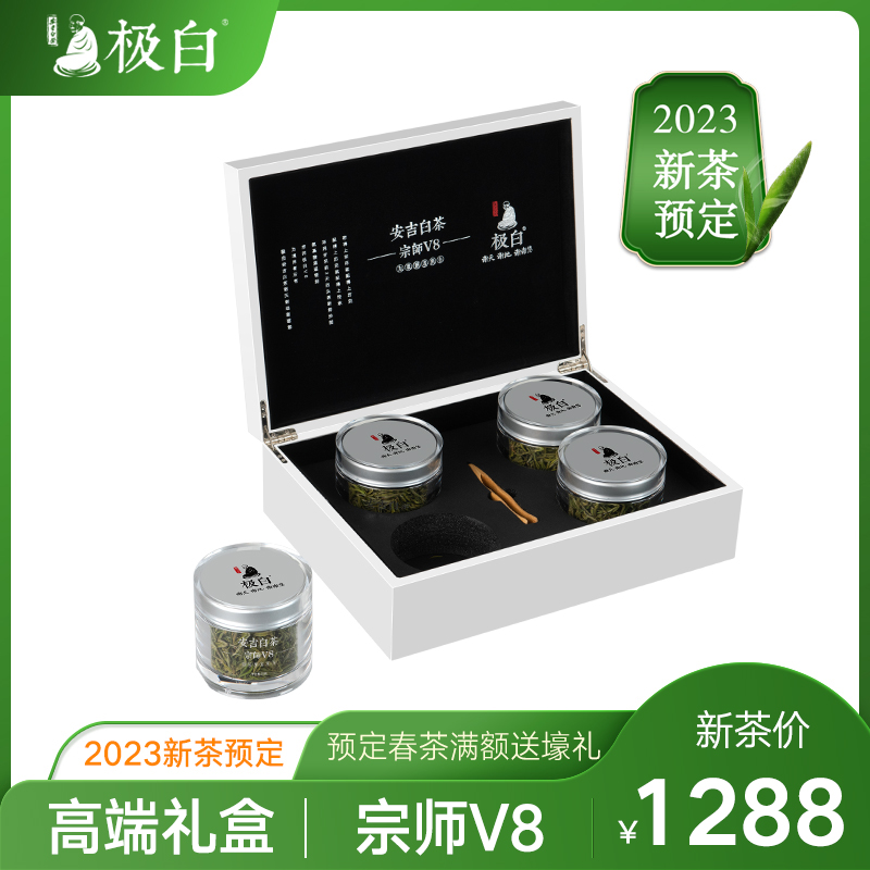 预售2023春茶新茶上市极白安吉白茶精品V8礼盒装112g绿茶明前茶叶