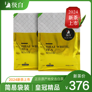 2024春茶新茶上市 极白安吉白茶精品125g*2 珍稀绿茶商务明前茶叶