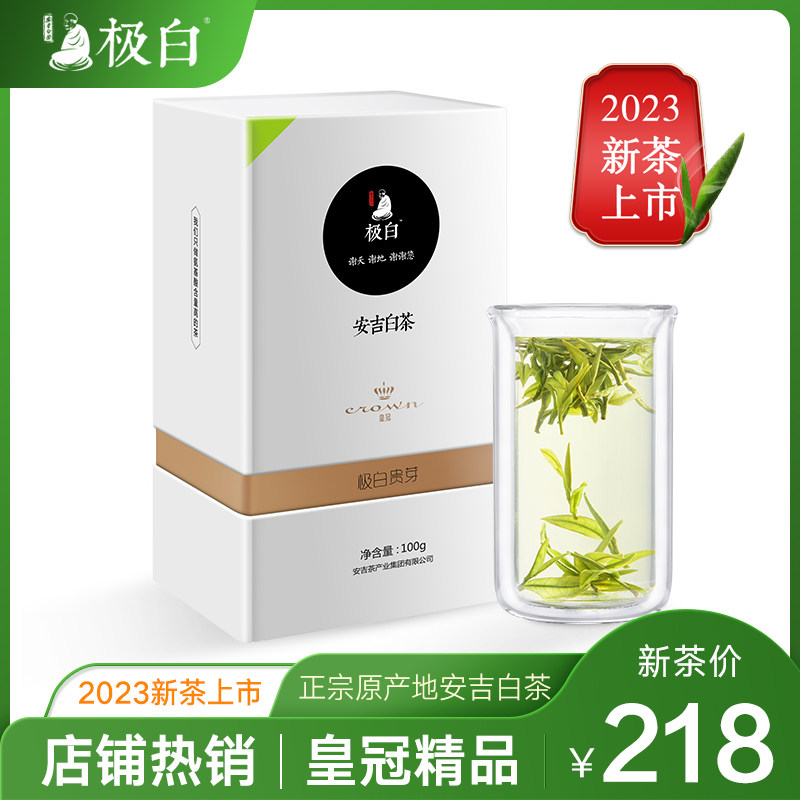 极白安吉白茶精品2023春茶新茶上市 盒装100g 珍稀绿茶明前茶叶