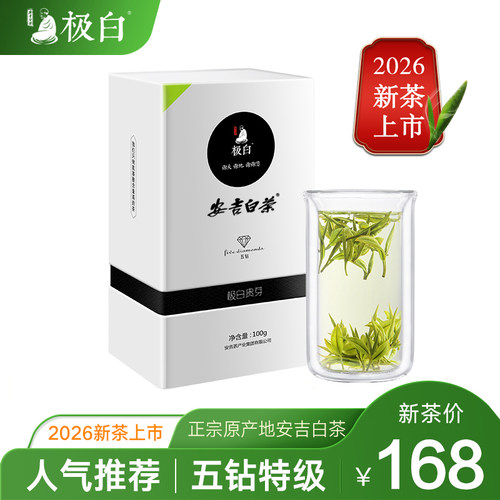 上市极白100g礼盒装珍稀明前春茶