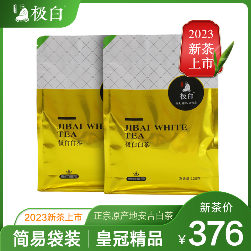 2023春茶新茶上市 极白安吉白茶精品125g*2 珍稀绿茶商务明前茶叶