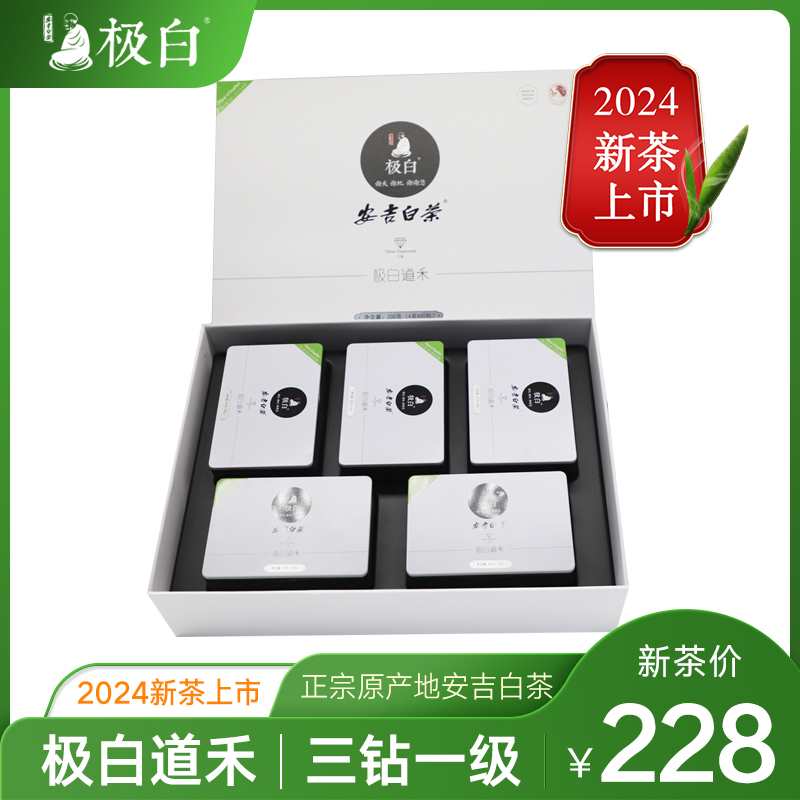 2024新茶绿茶 极白安吉白茶一级礼盒装200克 春茶雨前茶叶父亲节