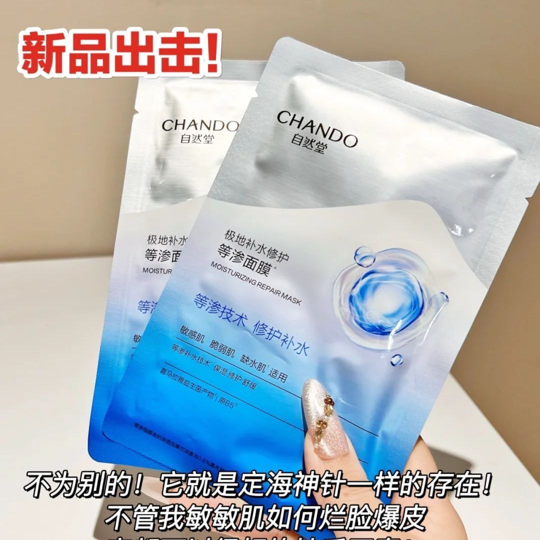 自然堂益生菌补水等渗面膜极地修护保湿舒缓面膜贴正品