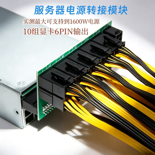服务器电源转换板 转6PIN10接口转接卡 12V显卡供电显卡转接板
