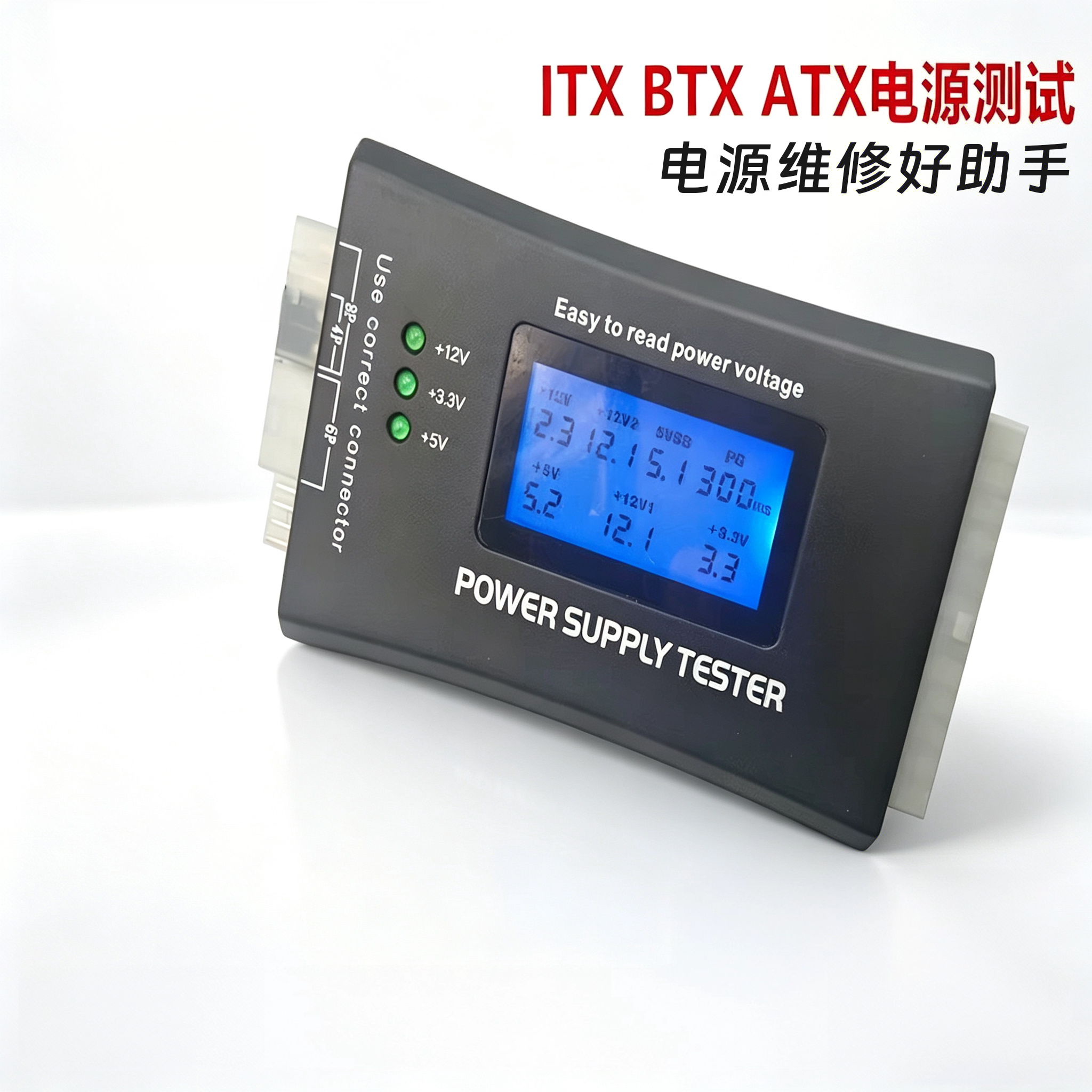 ATX电源测试仪台式机电源检测工具高精度电压测试器20/24pin专用