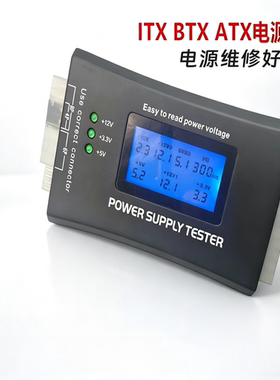 ATX电源测试仪台式机电源检测工具高精度电压测试器20/24pin专用
