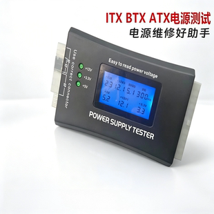 ATX电源测试仪台式机电源检测工具高精度电压测试器20/24pin专用