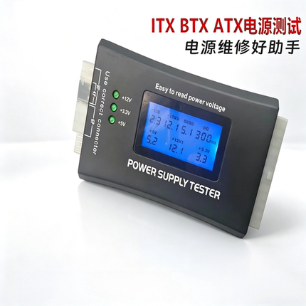ATX电源测试仪台式机电源检测工具高精度电压测试器20/24pin专用