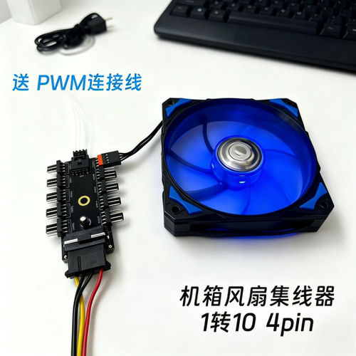 4PIN电脑机箱风扇集线器1转10PWM调速器电脑风扇智能同步控制器
