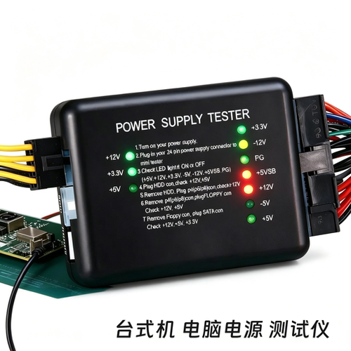 LED灯指示电压电脑电源测试器