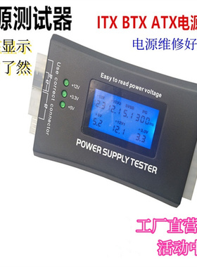 ATX电源测试仪专用台式机电源检测工具高精度电压测试器20/24pin
