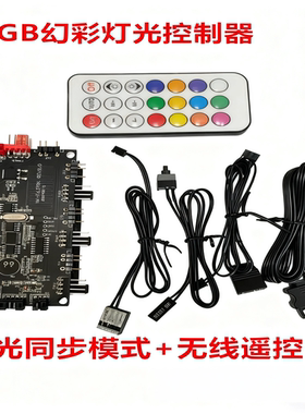 5V3针3pin/12V4针4pin机箱风扇集线器ARGB幻彩灯光控制无线遥控器