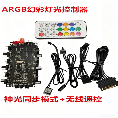 5V3针3pin/12V4针4pin机箱风扇集线器ARGB幻彩灯光控制无线遥控器