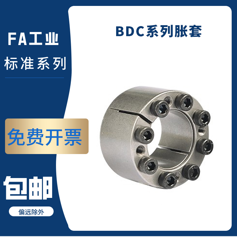 胀紧套连接套涨套涨紧套 BDC-A6 7 8 9 10 11 12 14 15 16 17 18 五金/工具 胀紧套 原图主图