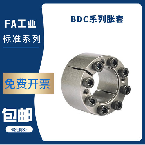 胀紧连接套涨套涨紧套BDC-A6