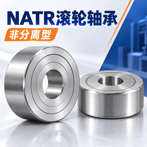 支撑滚针滚轮轴承NATR681012