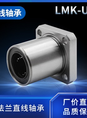 方法兰电镀直线轴承加长LMK6 8 10 12 13 16 20 25 30 35 40 50UU
