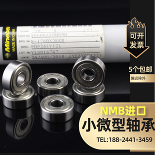 进口NMB滚珠小轴承688 628 698 608Z MR128 148Z ZZ 微型 内径8mm