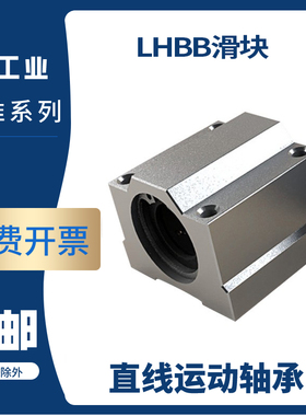 箱式直线轴承座LHBB LHBBD6 8 10 12 13 16 20 25 30 35 40 50