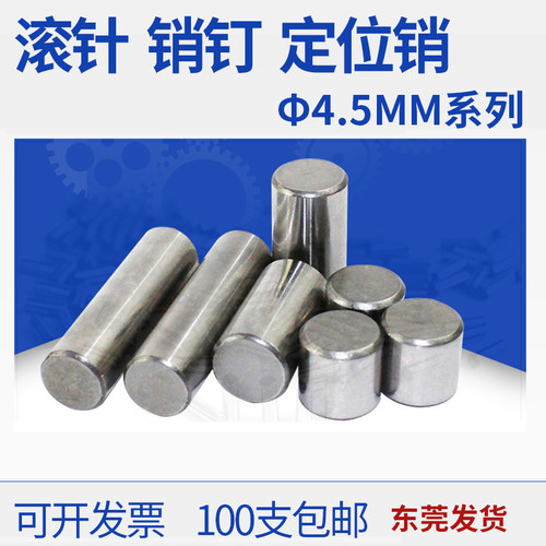 滚针/圆柱销/定位销/销钉/销子