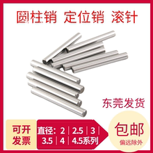 精密淬火轴承钢滚针φ2 2.5 3 3.5mm4实心定位销固定圆柱销子销钉