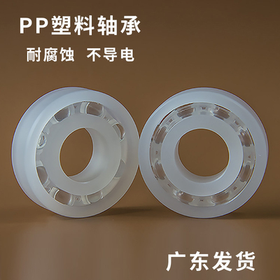 耐腐蚀小微型尼龙塑料轴承
