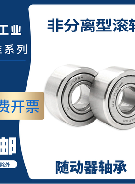 滚子轴承随动器NARTRS不锈钢NARTUS/NARTVS5 6 8 10 12 15米S米