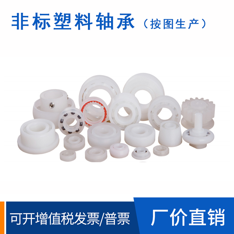PP尼龙PE POM铁氟龙UPE配件PCB线路板非标塑料单挡双挡边轴承订做