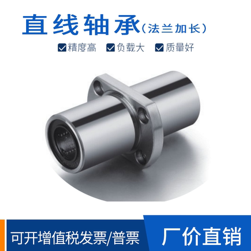 加长中间法兰直线轴承