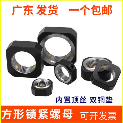 LEB81四方螺帽锁紧螺母M101215