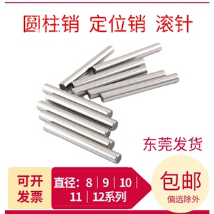 加硬定位销圆柱销φ8 9 10 11 12mm销钉轴承钢滚子销轴销子负公差