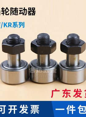 滚轮滚针螺栓凸轮随动器轴承