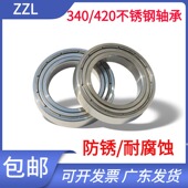 420不锈钢防水轴承S6800 6804 6801 304 6802 6803 6805 6806轴承