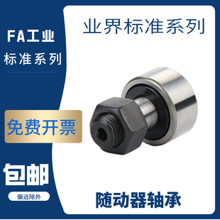 凸轮轴承随动器CFA CFFA3