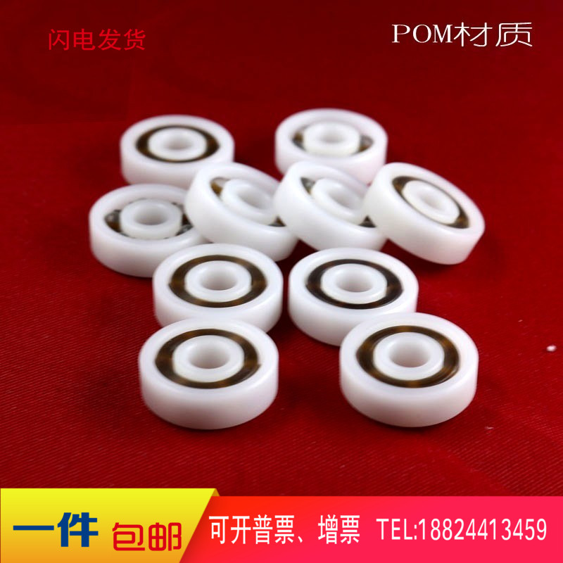 热销小型尼龙POM623 624 625 626 627 628 629塑料树脂滚珠轴承 五金/工具 深沟球轴承 原图主图