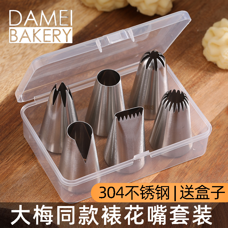 大梅同款 挤泡芙曲奇奶油裱花嘴 8齿6齿玫瑰编织圆形裱花嘴套装