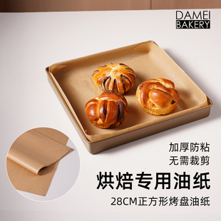 耐高温蛋糕卷油纸一次性油布28x28方形烤盘专用垫纸烤箱家用烘焙