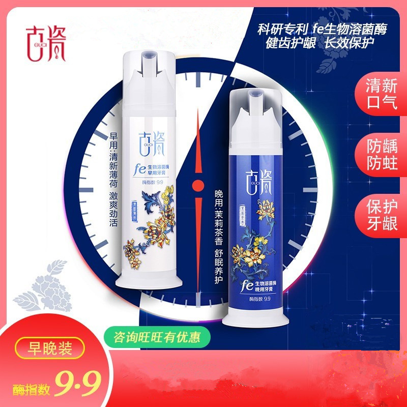 古瓷生物溶菌酶儿童早晚牙膏