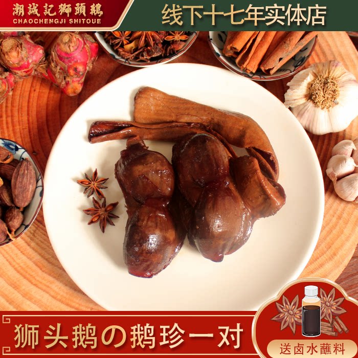 澄海狮头鹅鹅珍卤味熟食潮汕卤鹅特产一份300克左右真空包装顺丰