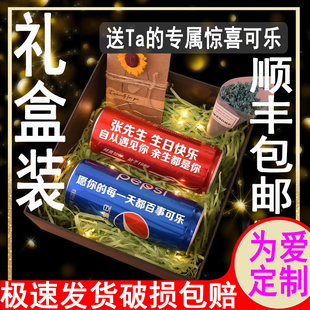 定制易拉罐礼盒diy百事可乐可口可乐印字刻字送男友生日礼物创意