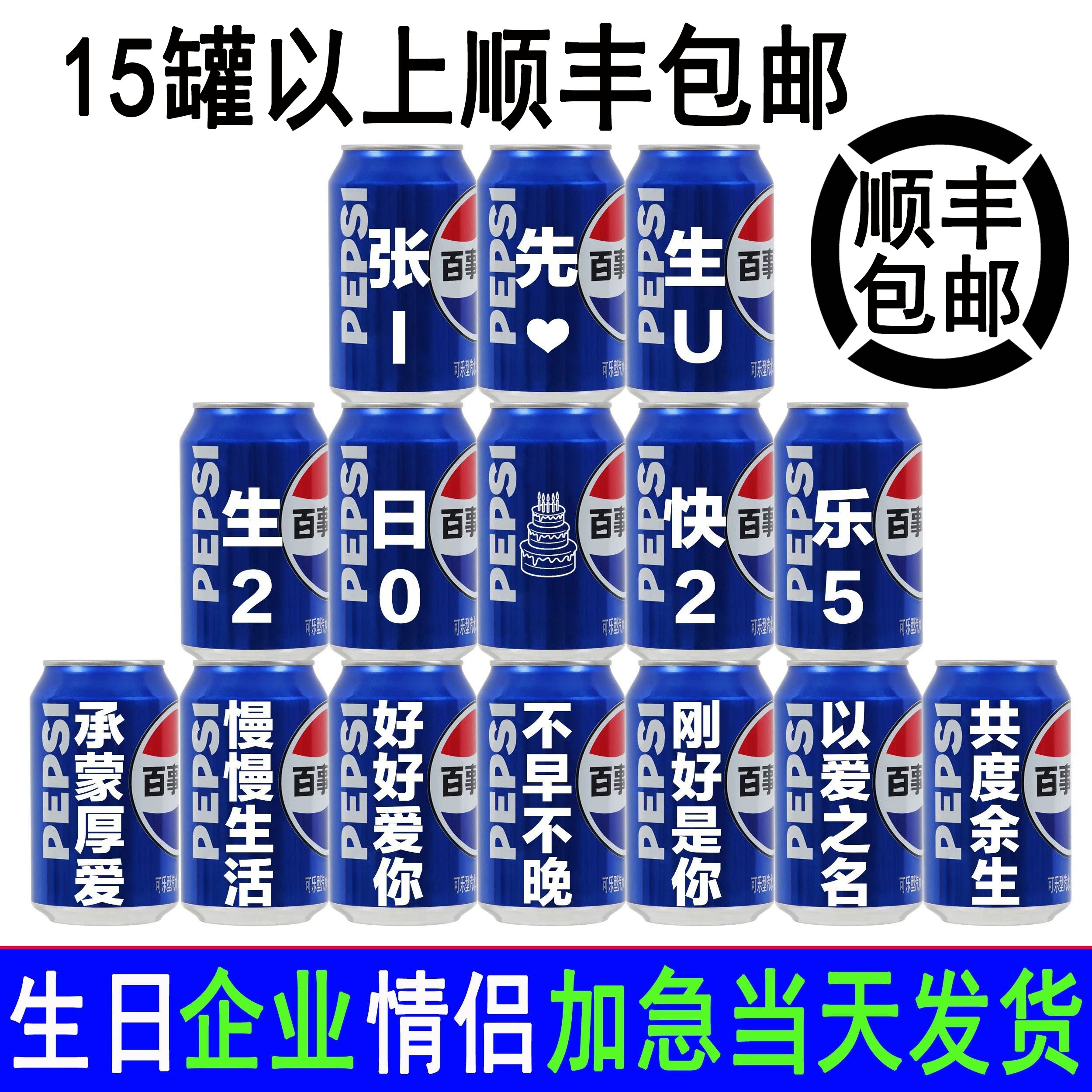 百事可乐定制易拉罐diy刻字生日礼物宝宝周岁乔迁之喜新居男女生